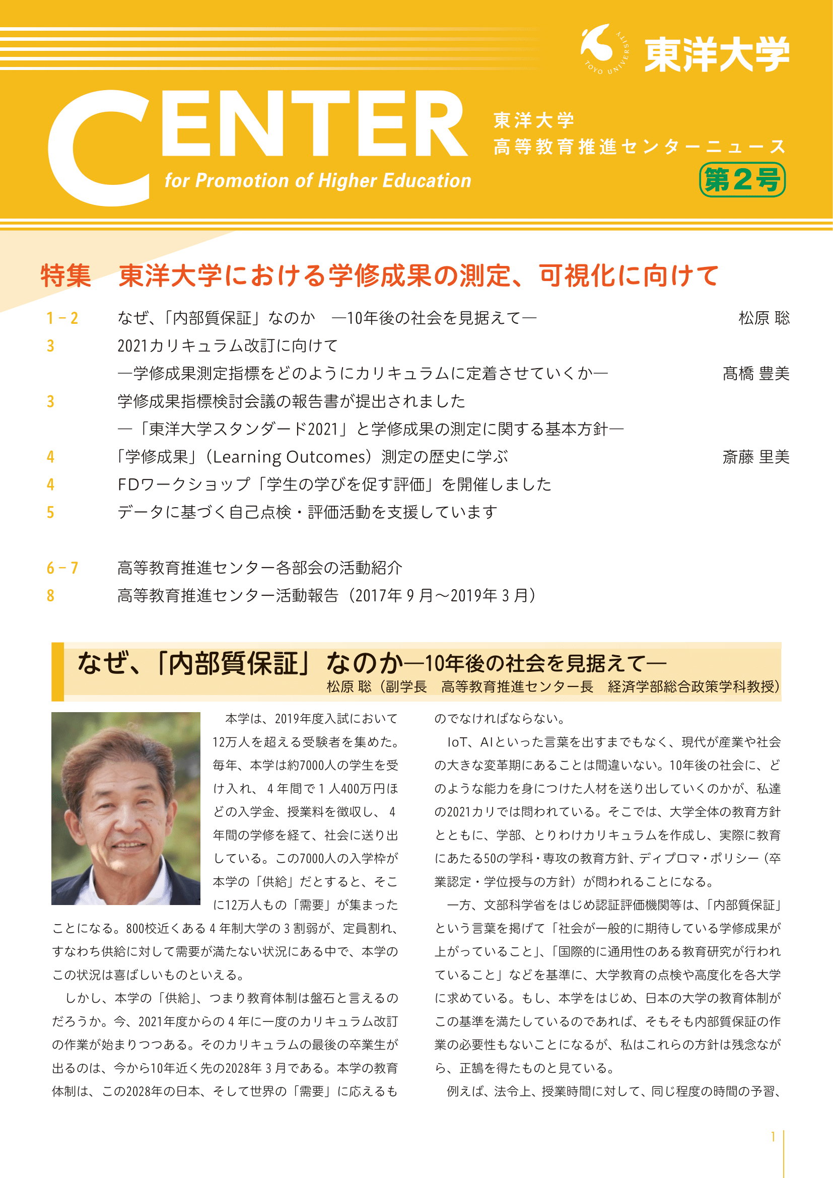 高等教育推進センターニュース_No2