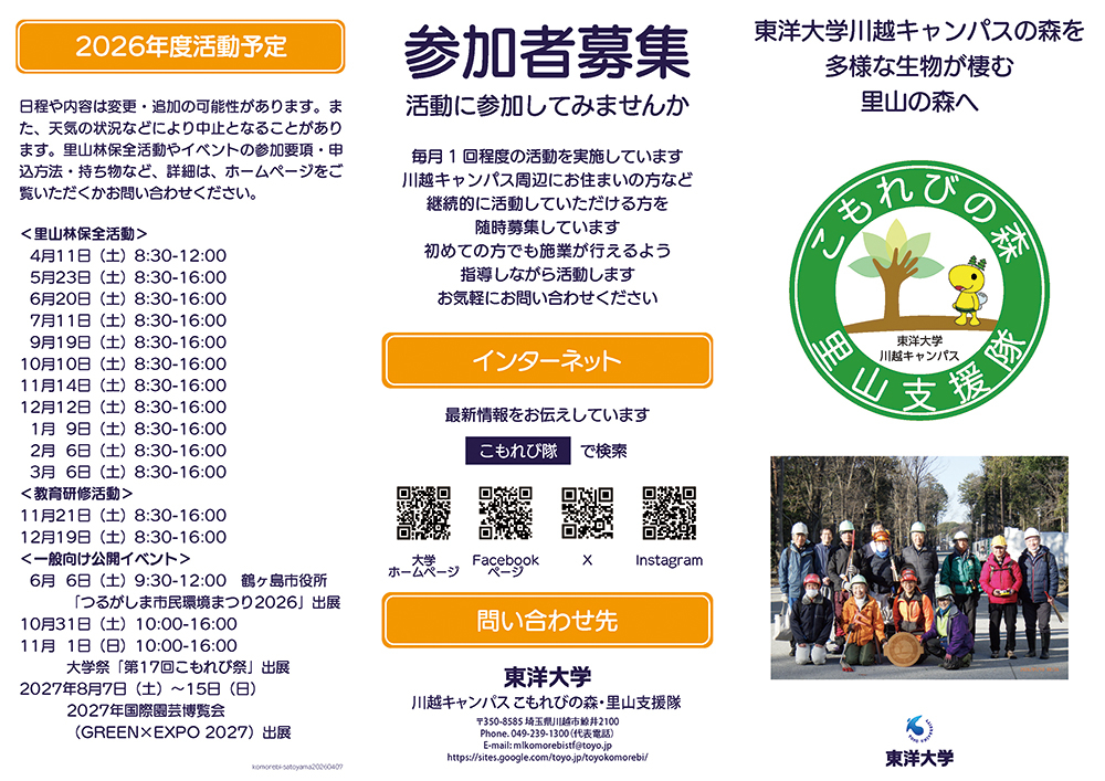 komorebi-satoyama-pamphlet20250408_p1_R