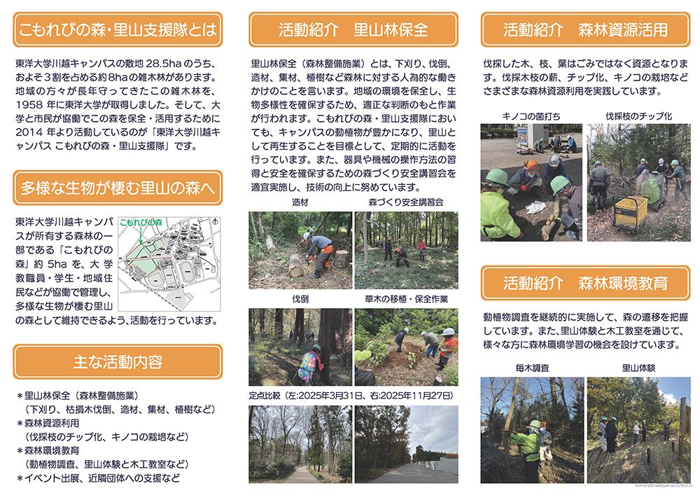 komorebi-satoyama-pamphlet20250408_p2_R