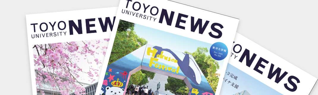 東洋大学報のイメージ