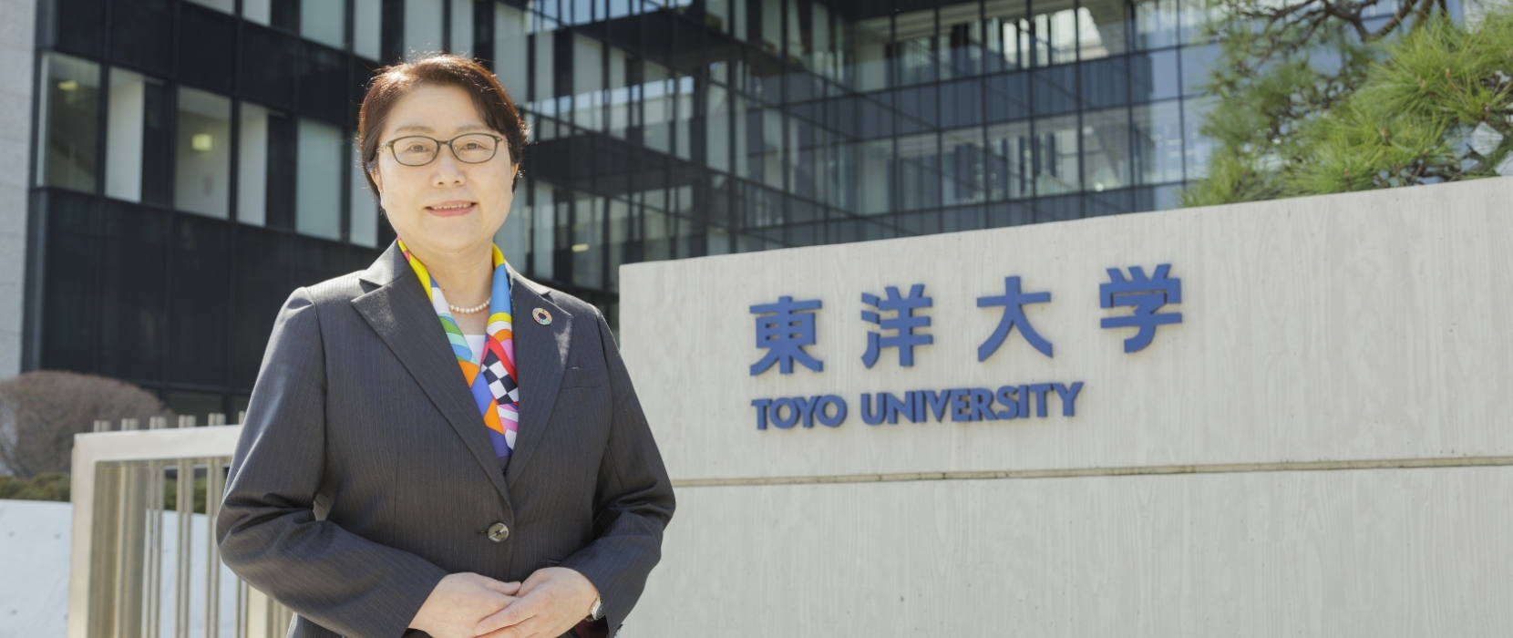 東洋大学学長 矢口 悦子