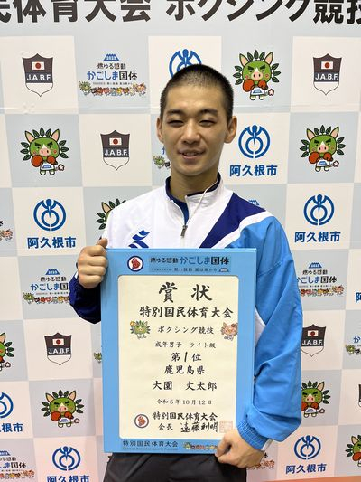 20231014-kokutai-boxing-ozono1
