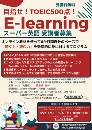 2023e-learning