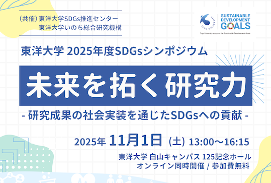 20251101_SDGsシンポジウム2025_バナー