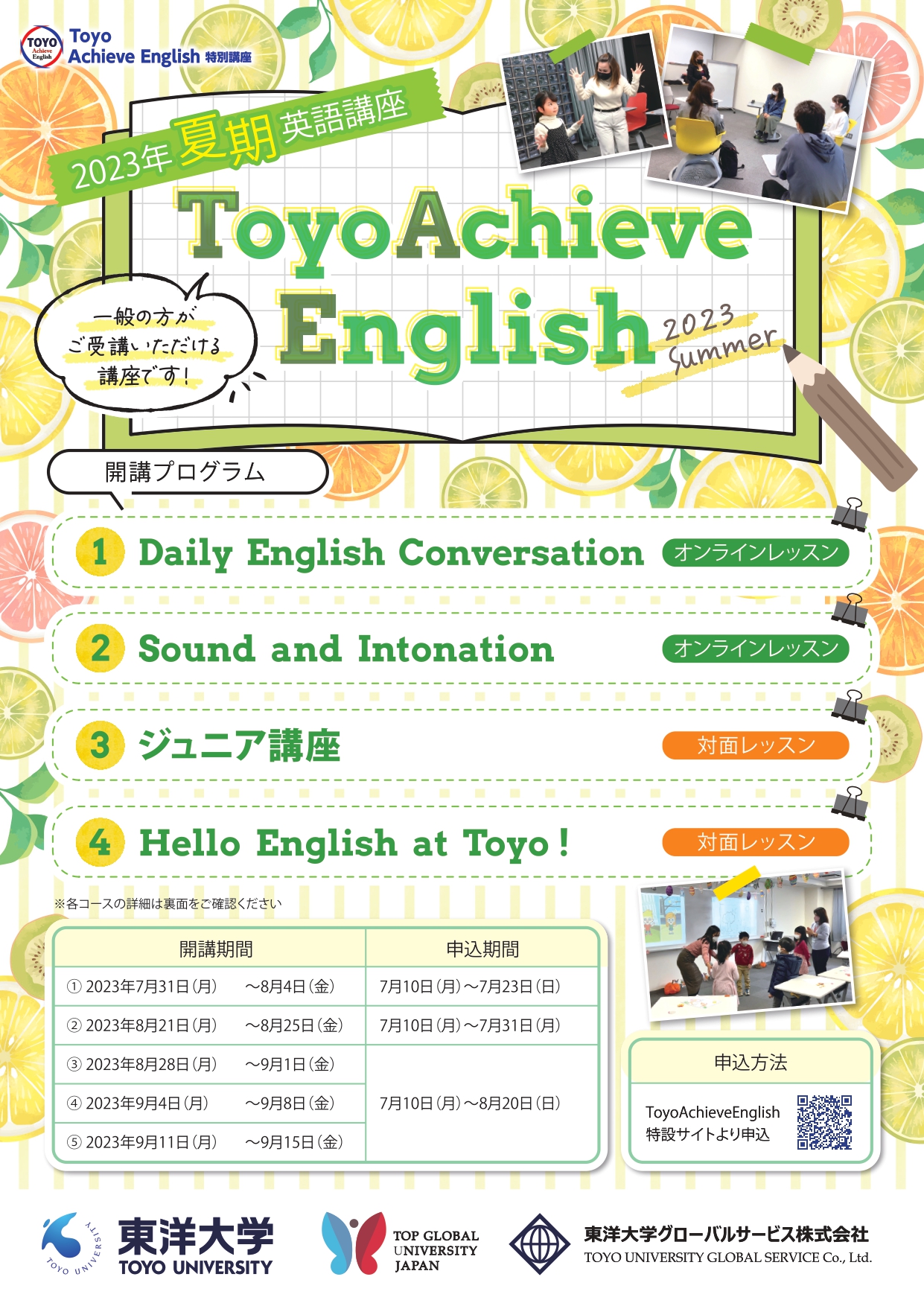 230710_TAESummer_Gakugai_page-0001
