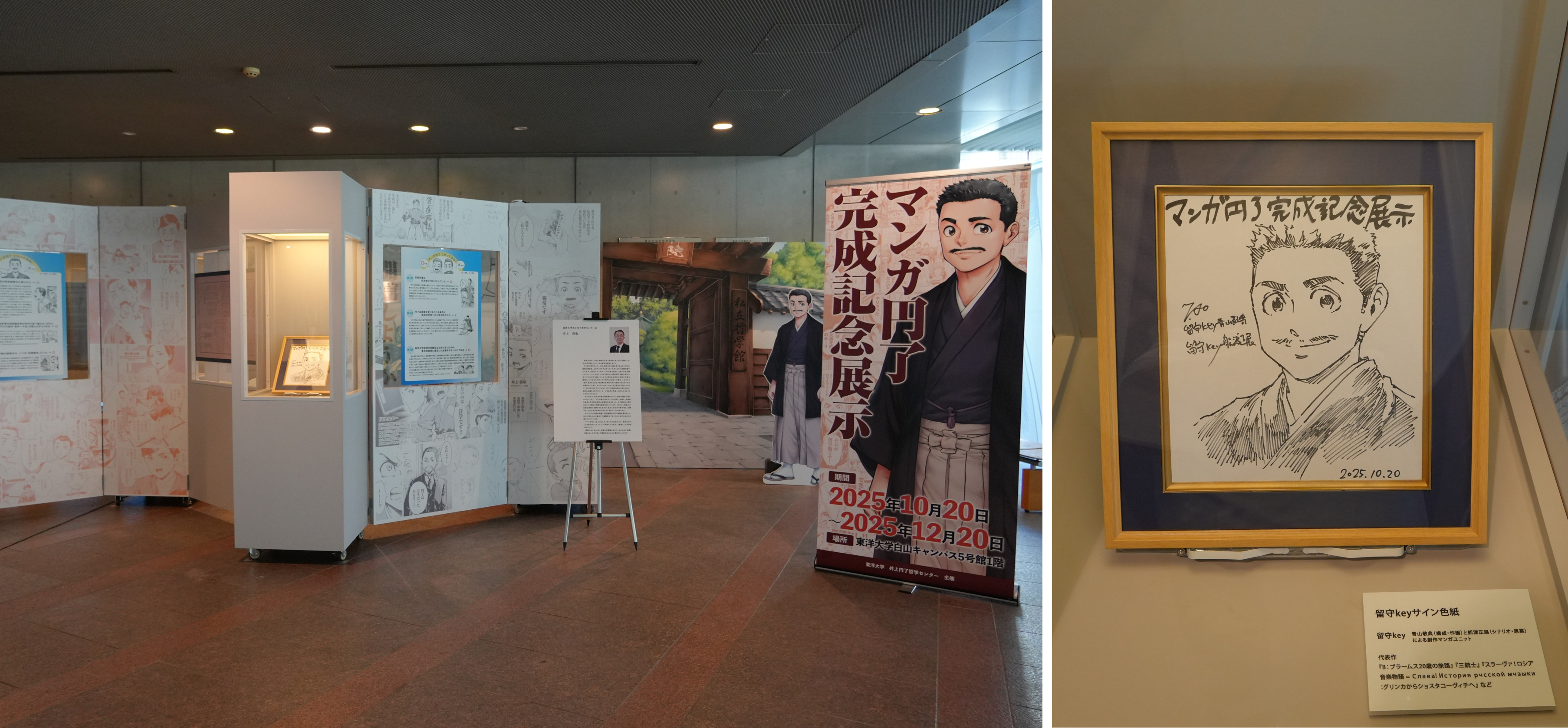 記念展示