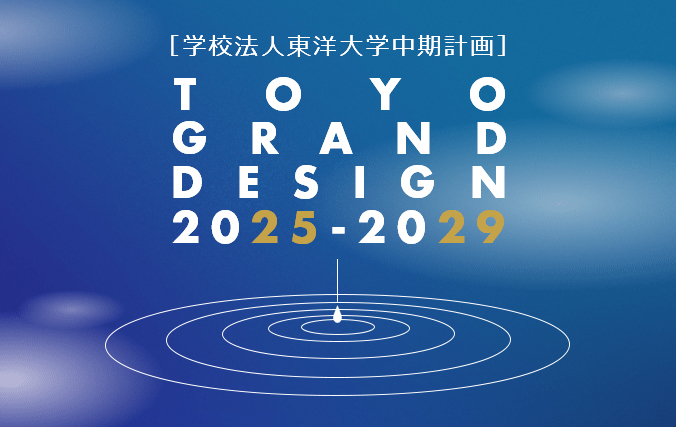 TOYO GRAND DESIGN 2025-2029