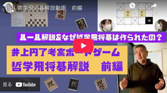 哲学ゲーム
