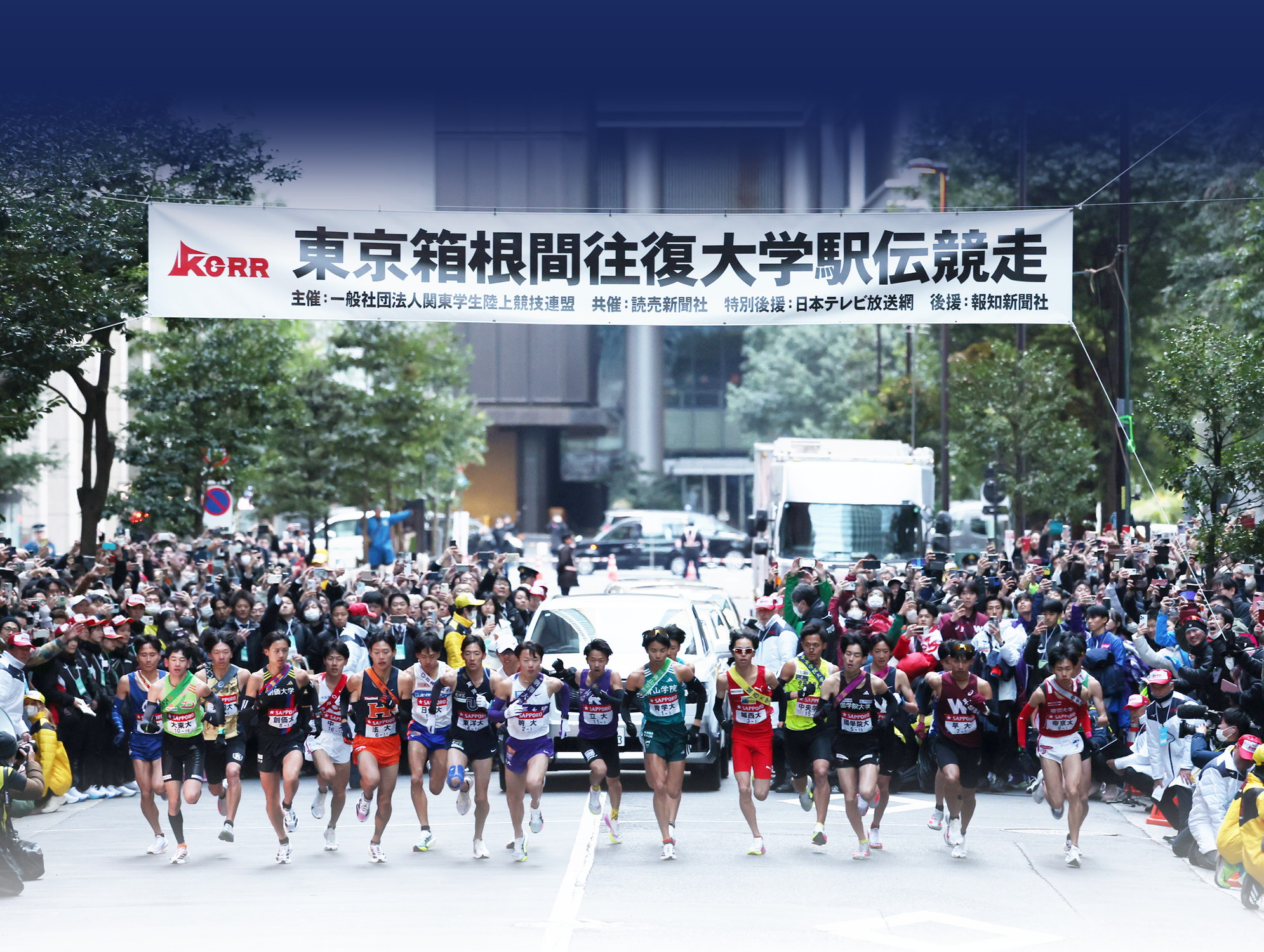 箱根駅伝スタート