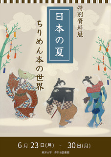 ちりめん本の世界