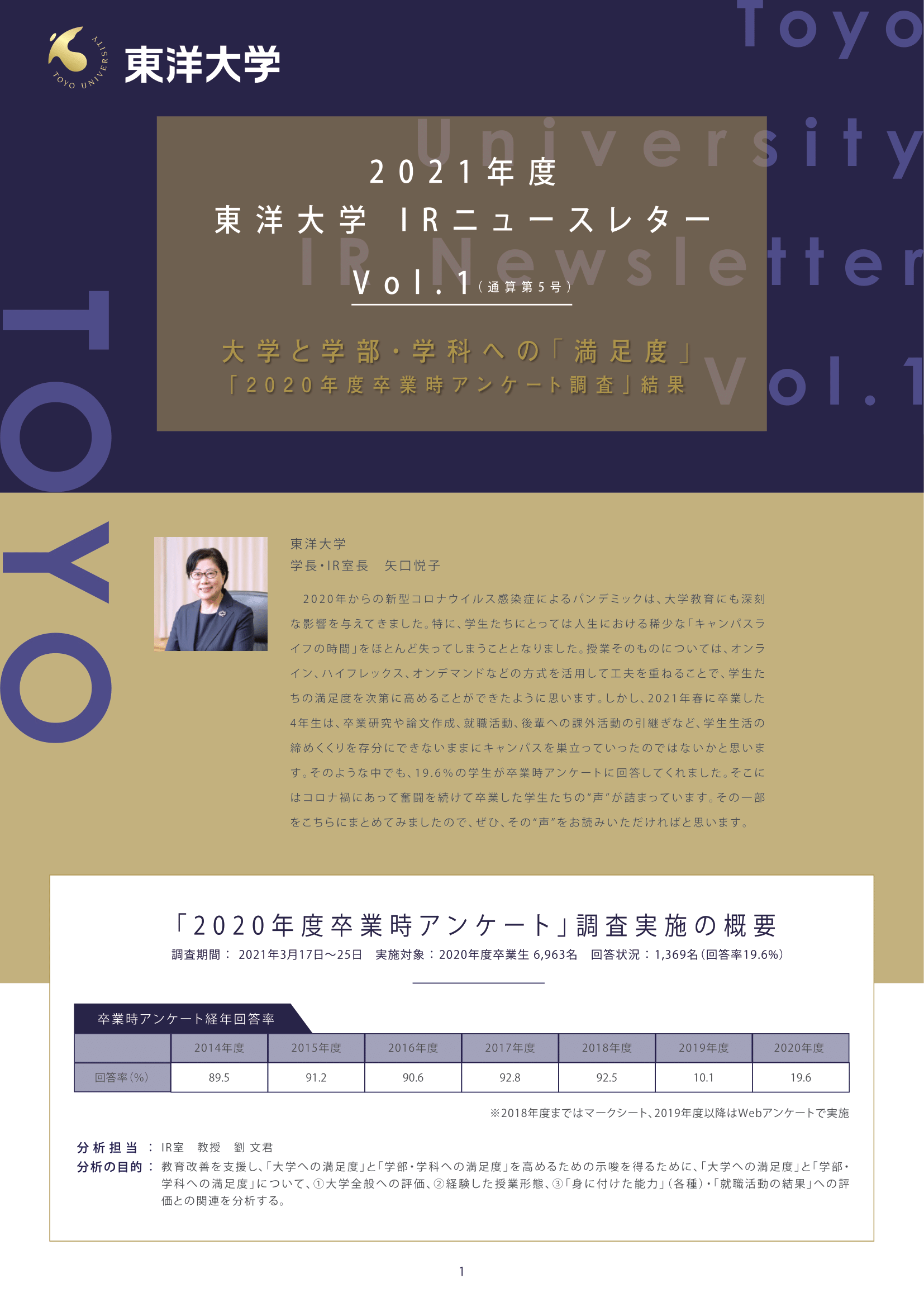 東洋大学IR室ニュースレター