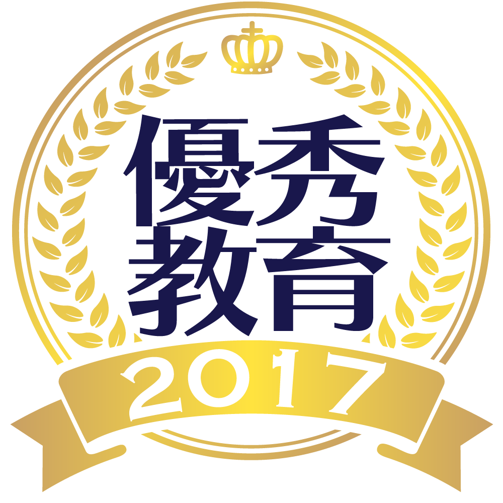 2017年度 東洋大学優秀教育活動賞