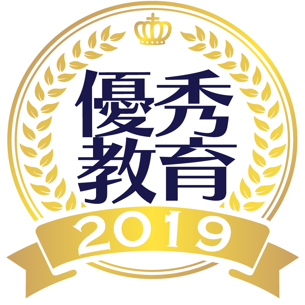 2019年度 東洋大学優秀教育活動賞