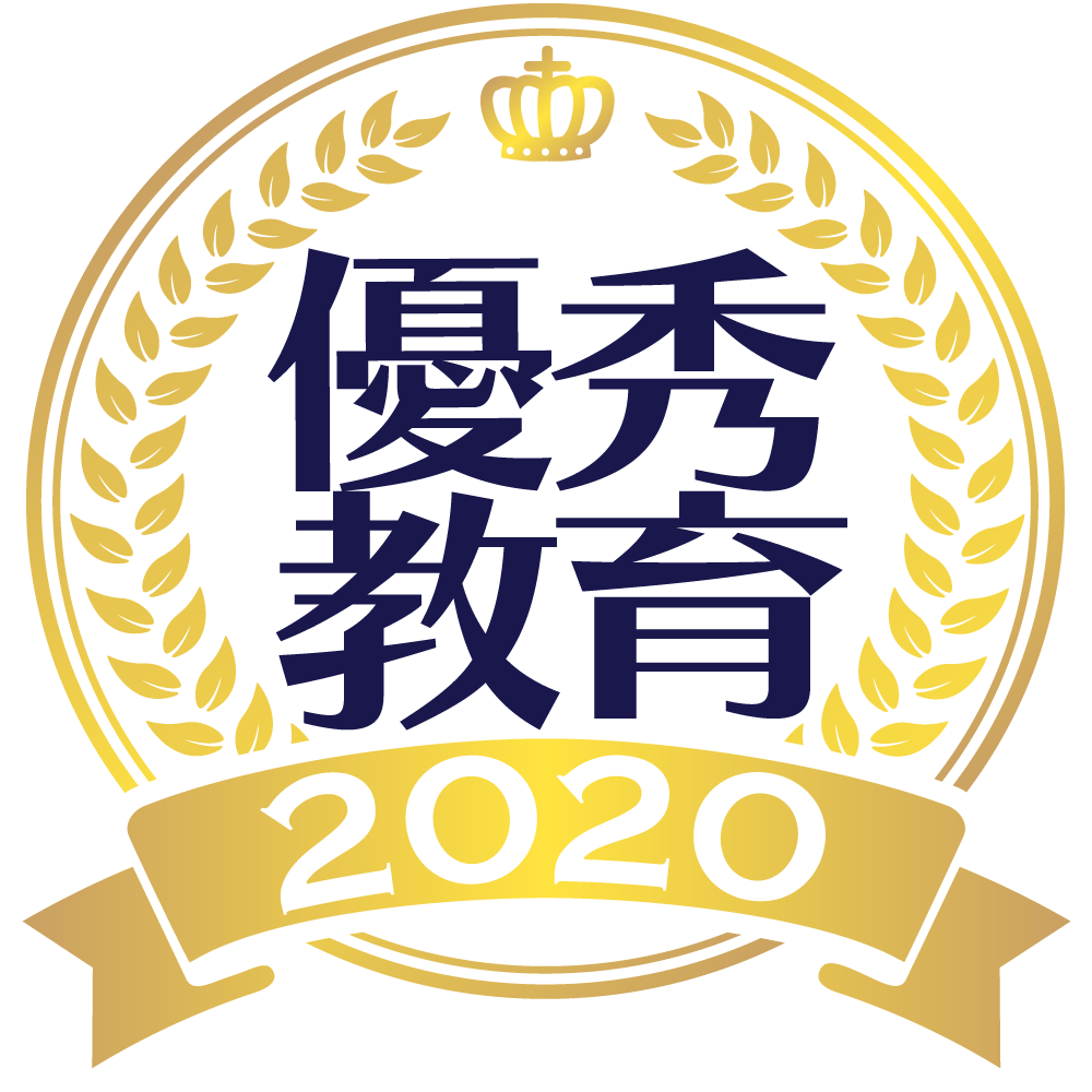 2020年度 東洋大学優秀教育活動賞