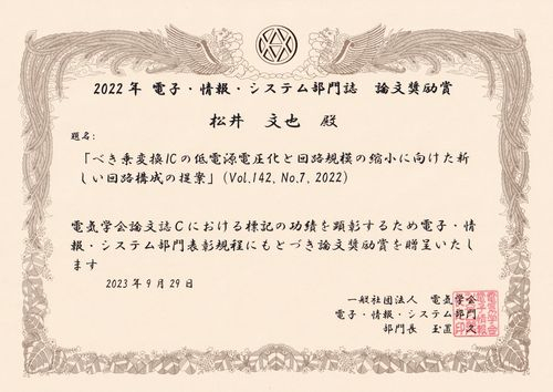 20231107-meec-matsui-certificate