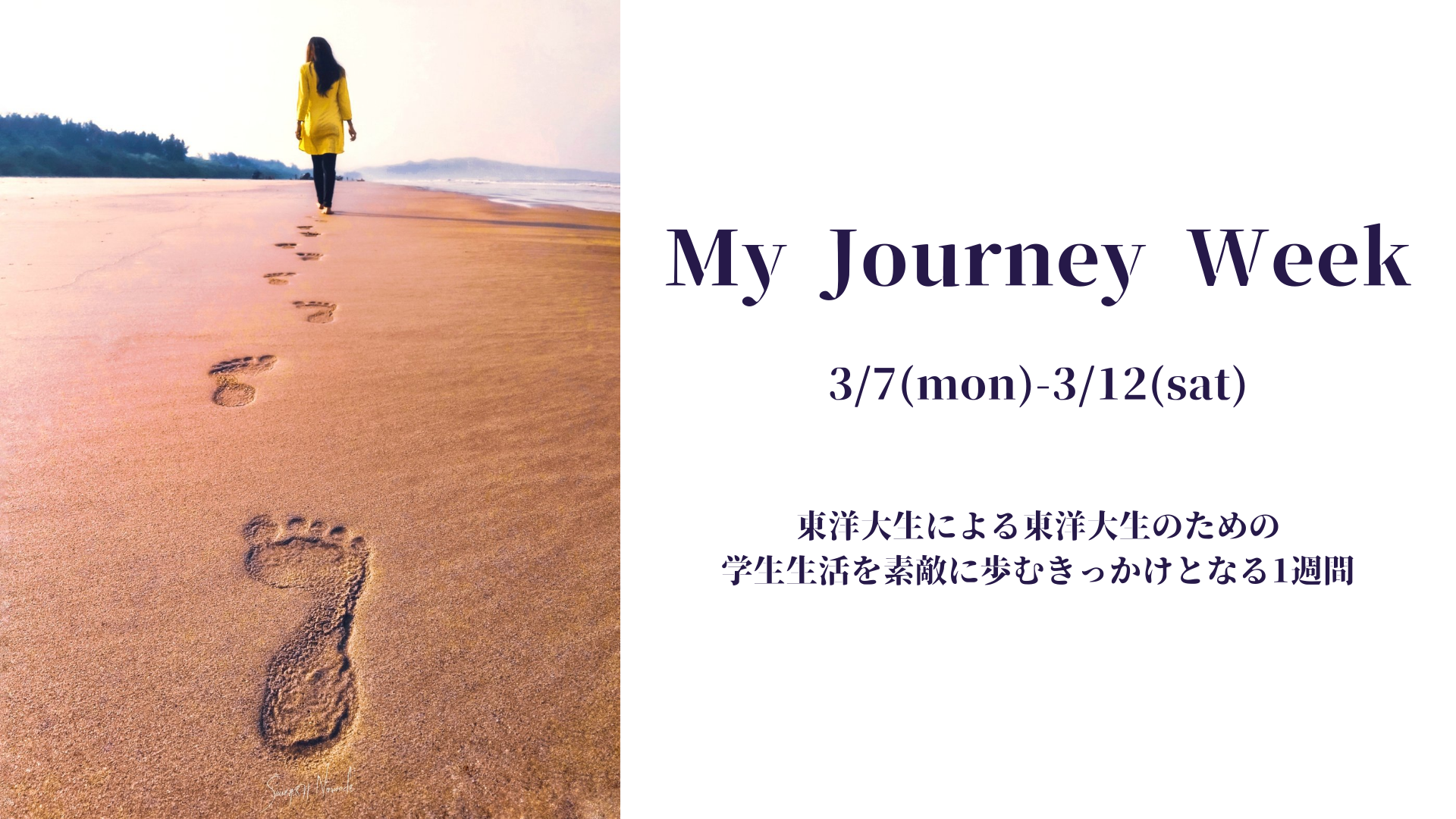 学生企画「My journey」