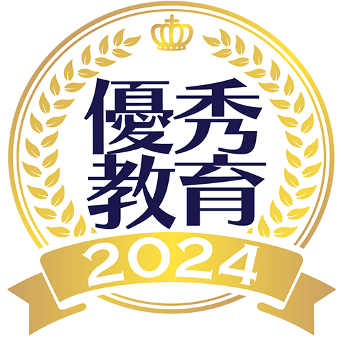 2024年度 東洋大学優秀教育活動賞