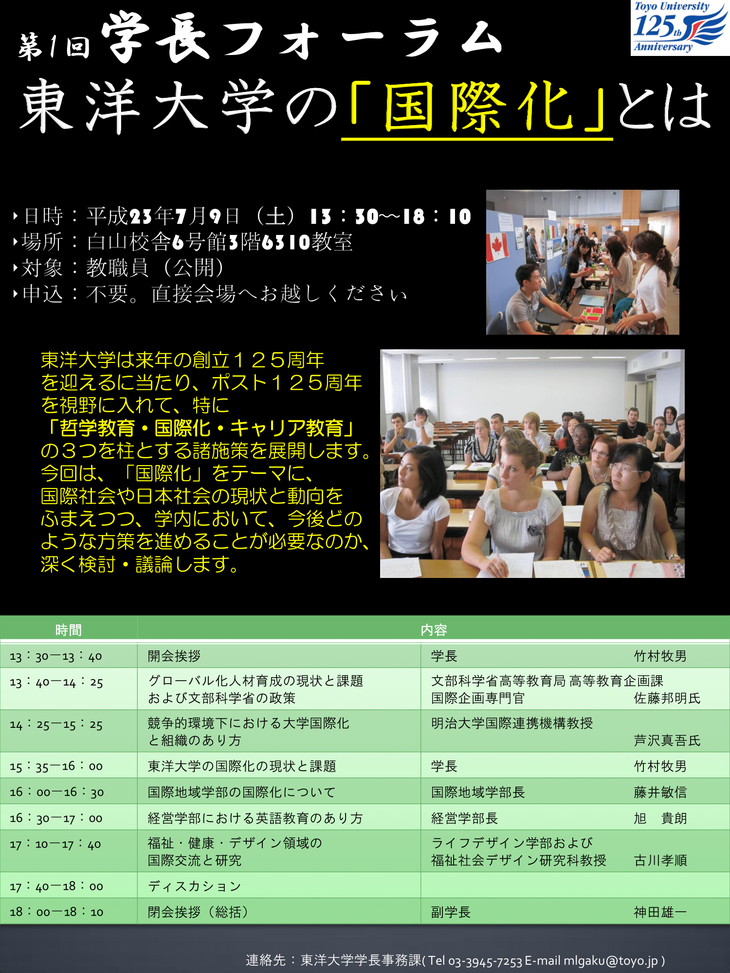 東洋大学の『国際化』とは