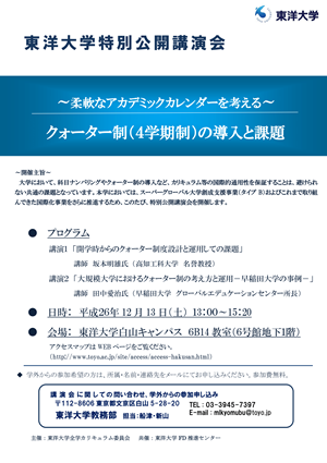 クォーター制（4学期制）の導入と課題