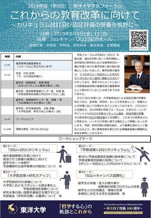 これからの教育改革に向けて～カリキュラム改訂及び認証評価の受審を視野に～