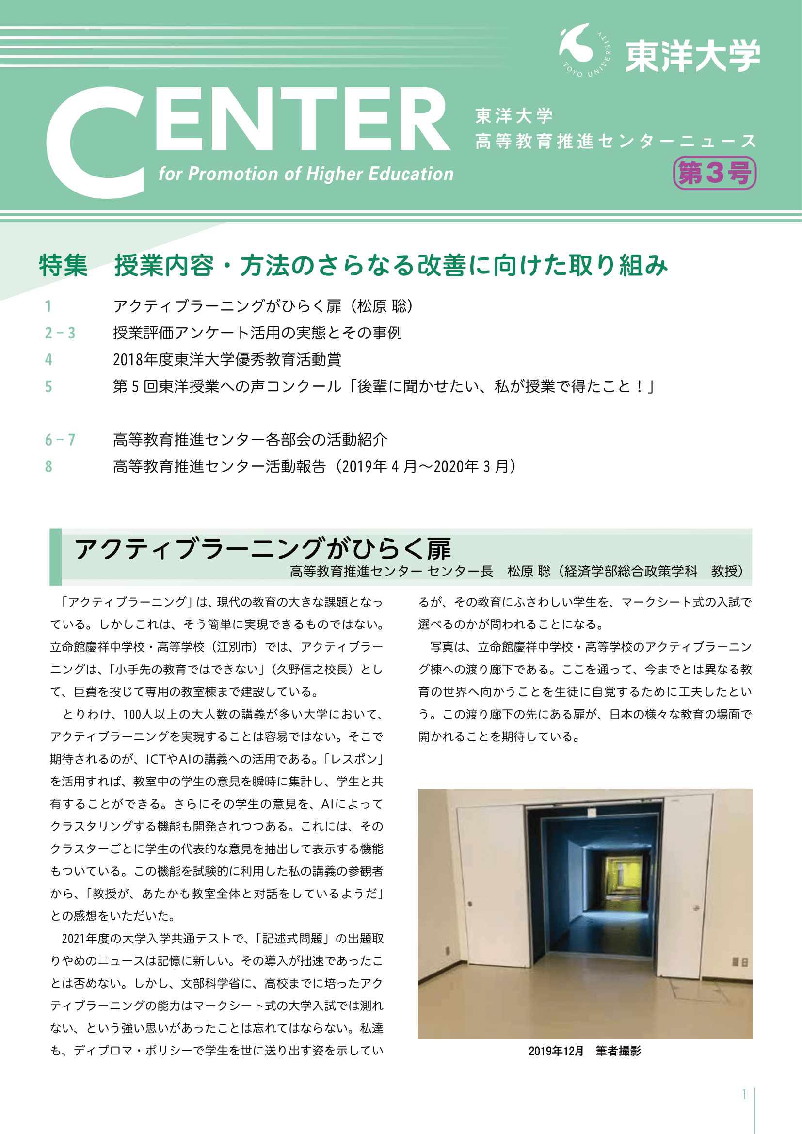 高等教育推進センターニュース_No3