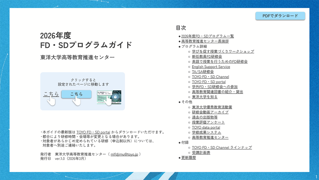 toyo_fdsd_guide_2024