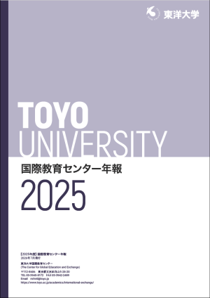 2025年度国際教育センター年報表紙
