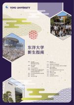 ToyoGuidebook_SC_cover