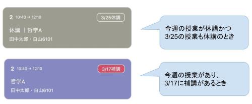 休講／補講を確認する