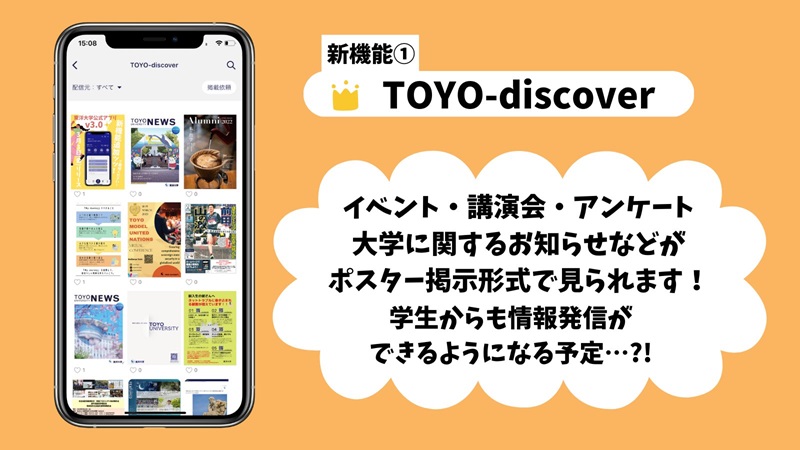 ① TOYO-discover