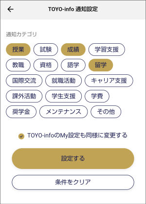 TOYO-infoのプッシュ通知設定