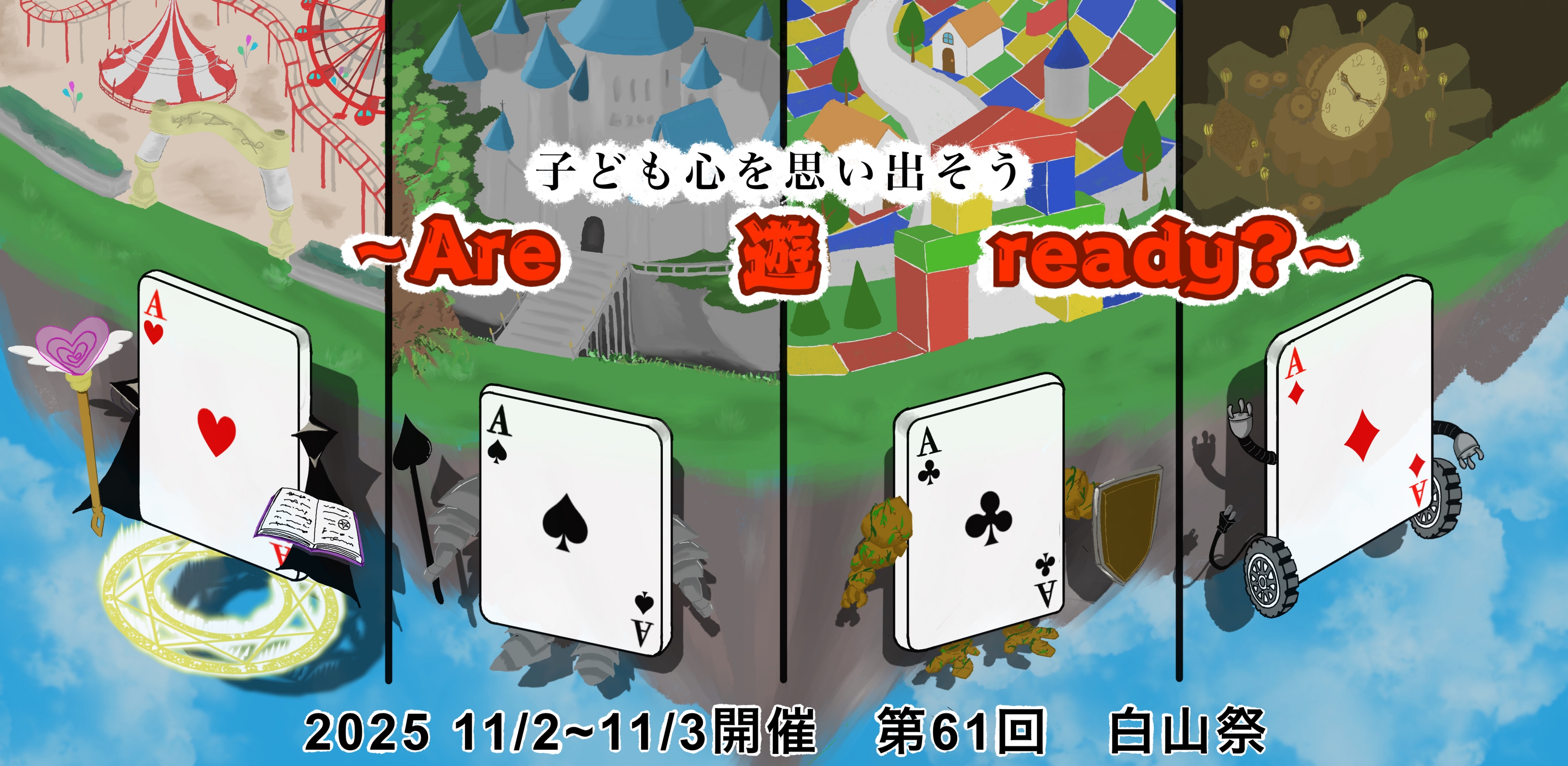 白山祭