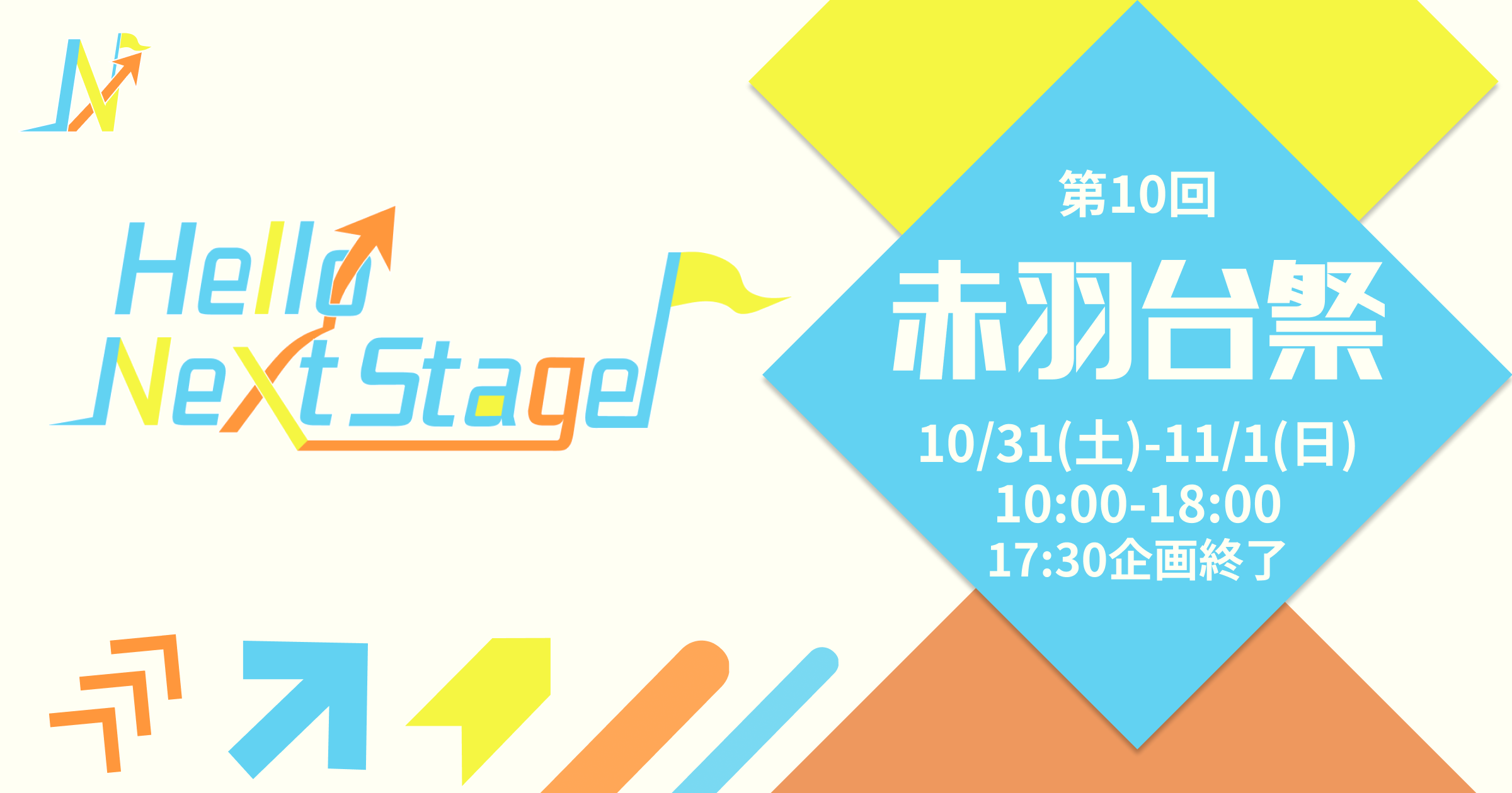 赤羽台祭