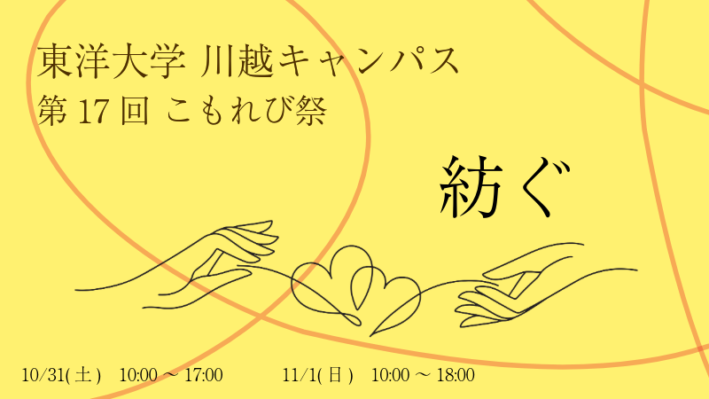 こもれび祭