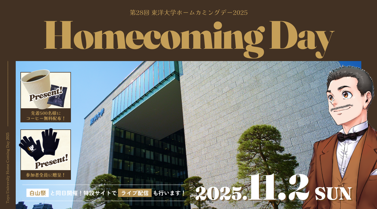 ⑤ホームカミングデー2025