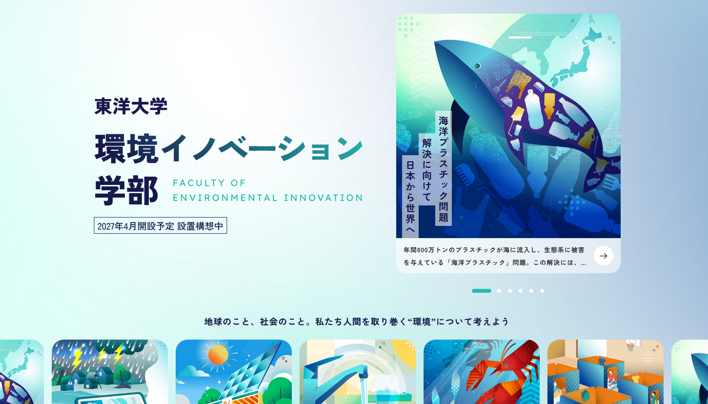 20250724_toyo-univ_new-faculty_website_1_top