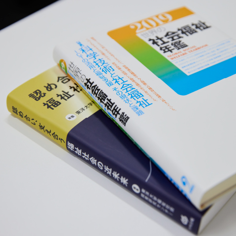 介護職の社会的地位向上のために