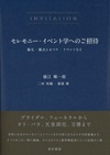 セレモニー・イベント学へのご招待