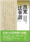 良寛「法華讃」