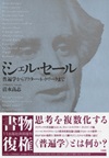 ミシェル・セール　普遍学からアクター･ネットワークまで　新装復刊