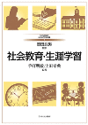 社会教育・生涯学習