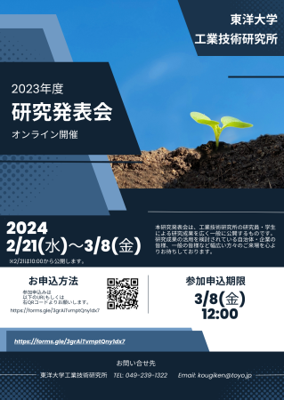 研究発表会2023