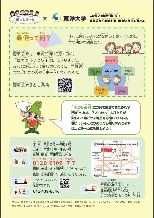 子ども条例って？２