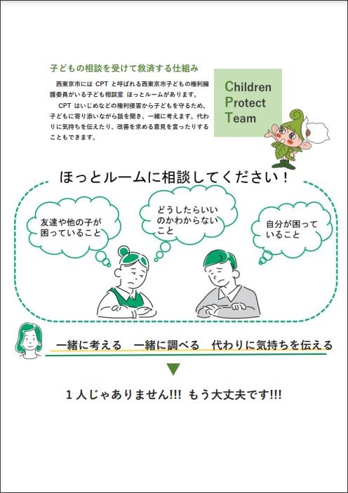 子ども条例を知っていますか２