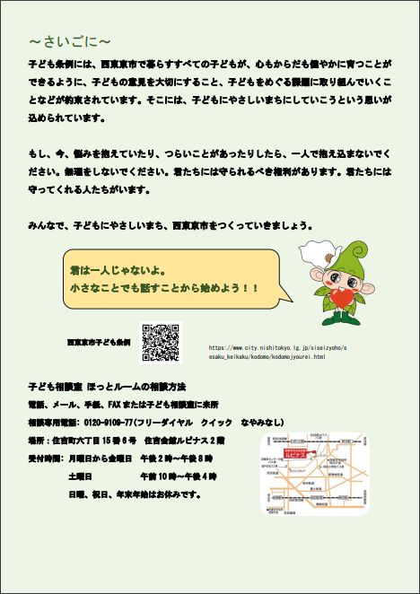 子ども条例３