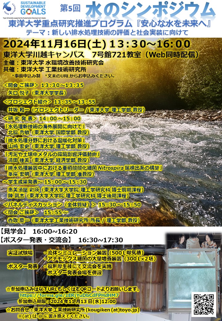 第４回水のシンポジウム