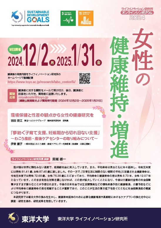 ライフイノベシンポジウム