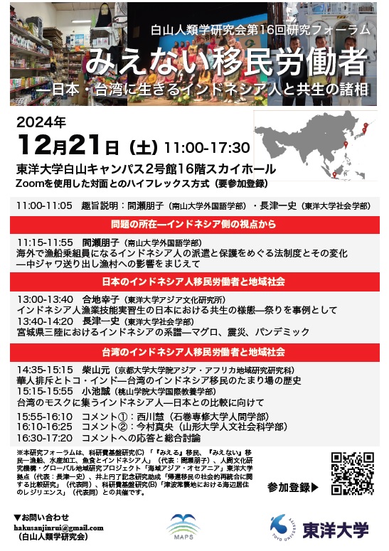 白山人類学