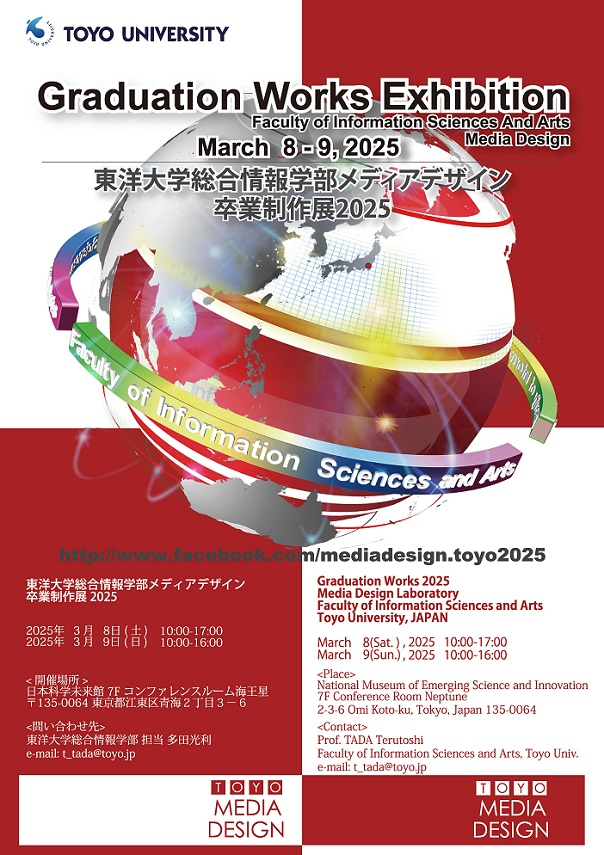 04_2025東洋大学総合情報学部メディアデザイン卒業制作展_ポスター