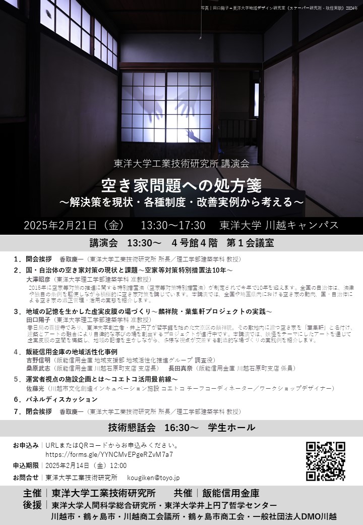 20240221_東洋大学工業技術研究所講演会